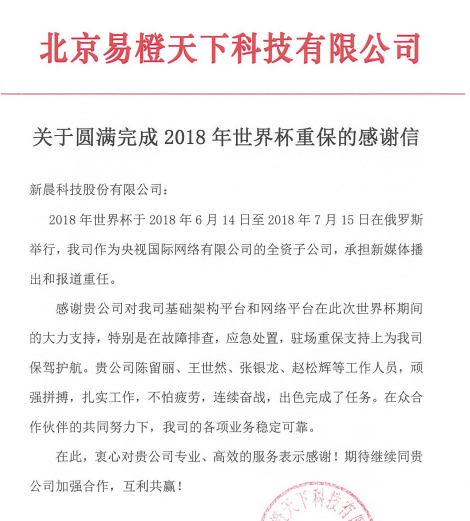 央视易橙感谢信