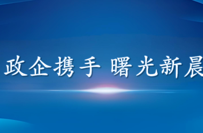 政企同心促发展 曙光街道领导走访hth华体官网登录入口