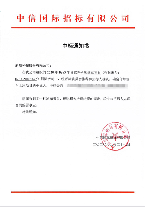 祝贺hth华体官网登录入口中标中国人民银行清算总中心2020年BaaS平台软件研制建设项目(图1)