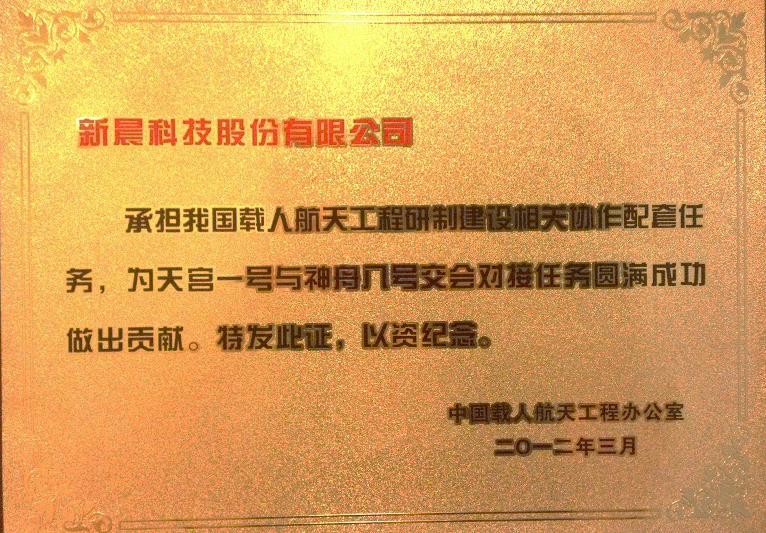 助力中国航天 hth华体官网登录入口为神舟十二号载人飞船成功发射保驾护航(图3)